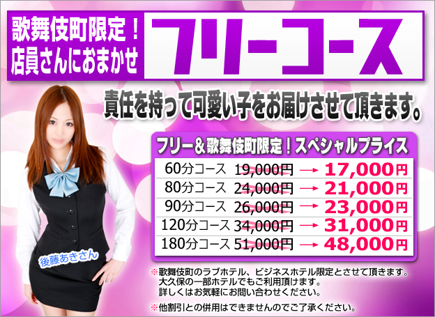 フリープラン